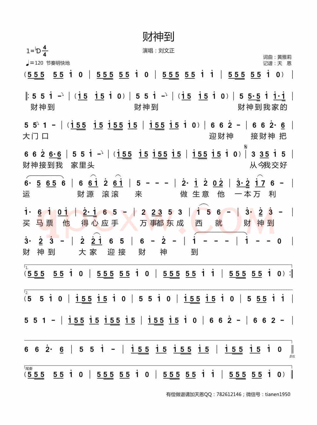 财神到