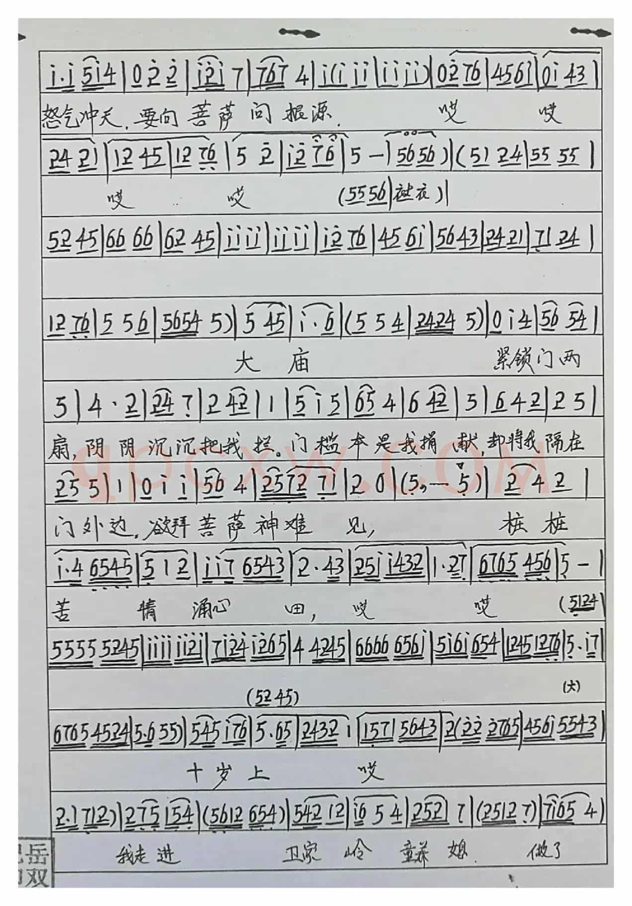 眉户祥林嫂1