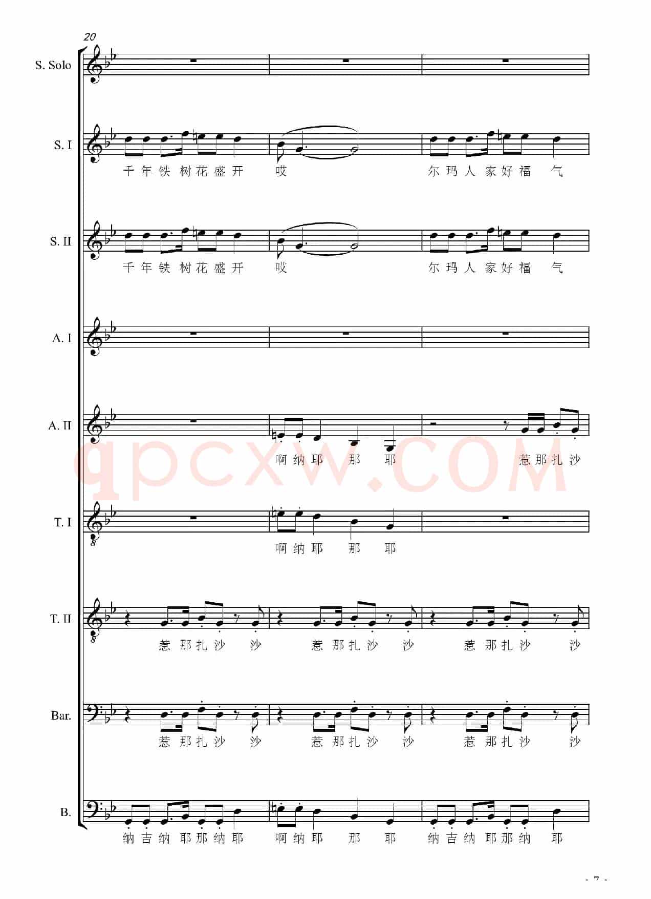 红军到咱羌寨来（大型交响套曲《长征》第八乐章无伴奏合唱）（正谱）