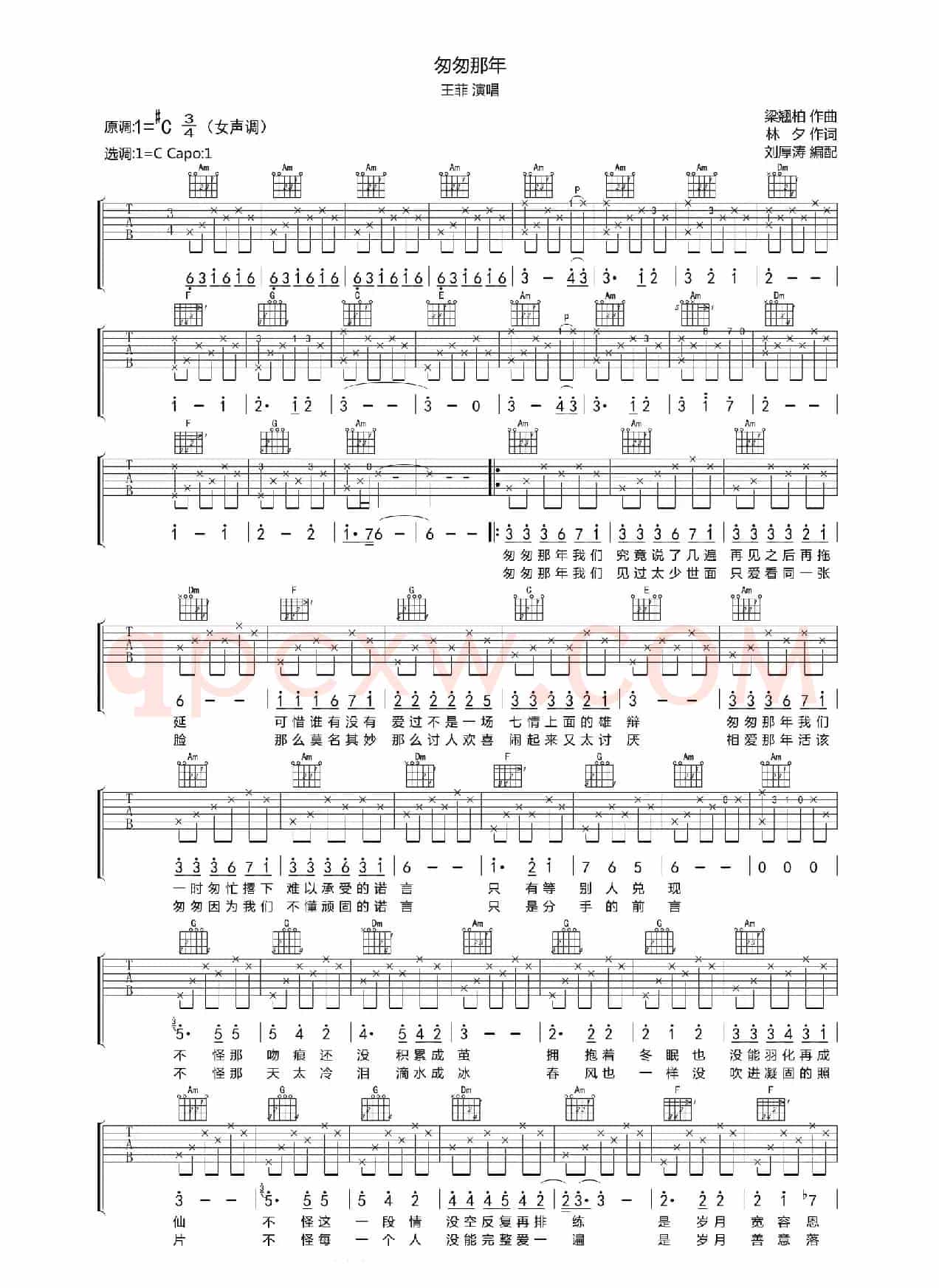 匆匆那年（吉他六线谱、女声版）（刘厚涛编配）