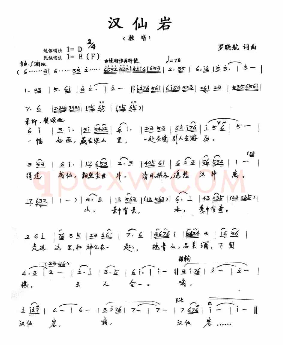 汉仙岩