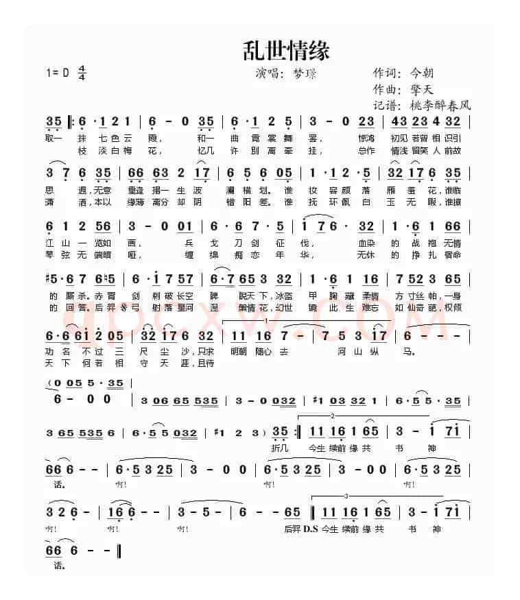 乱世情缘