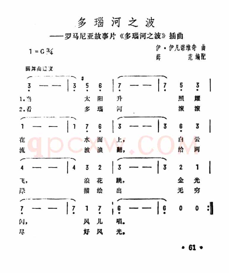 [罗马尼亚] 多瑙河之波（电影《多瑙河之波》插曲）