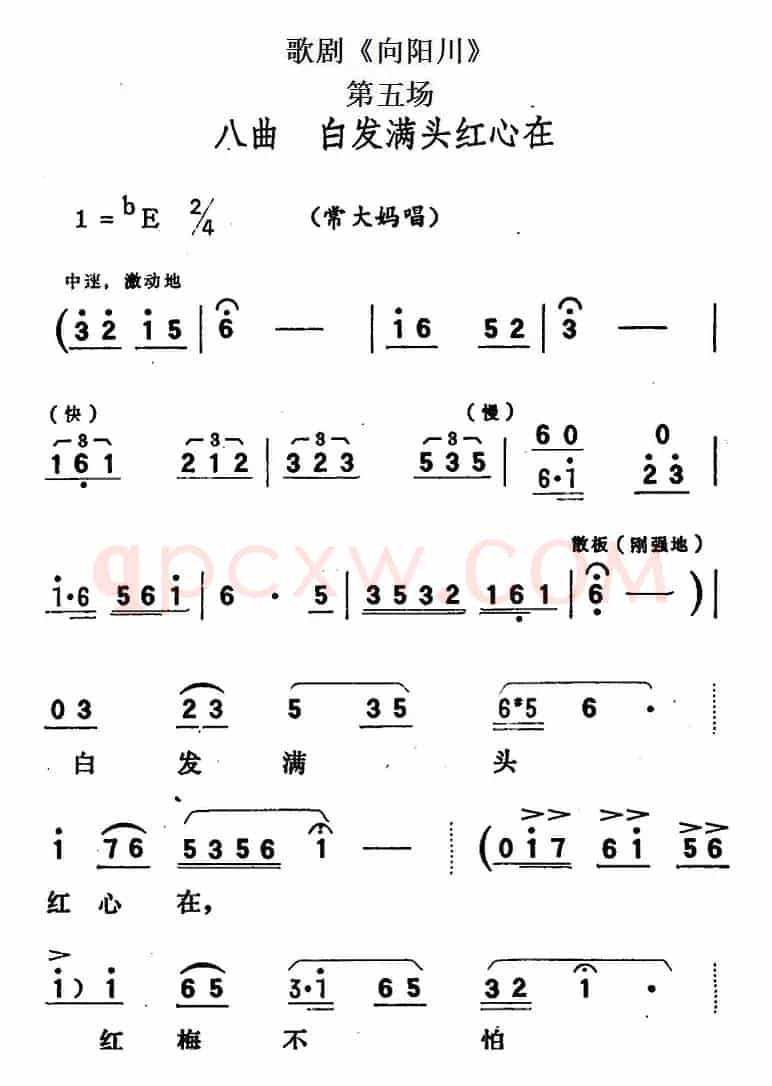歌剧《向阳川》全剧之第五场 八曲（白发满头红心在）