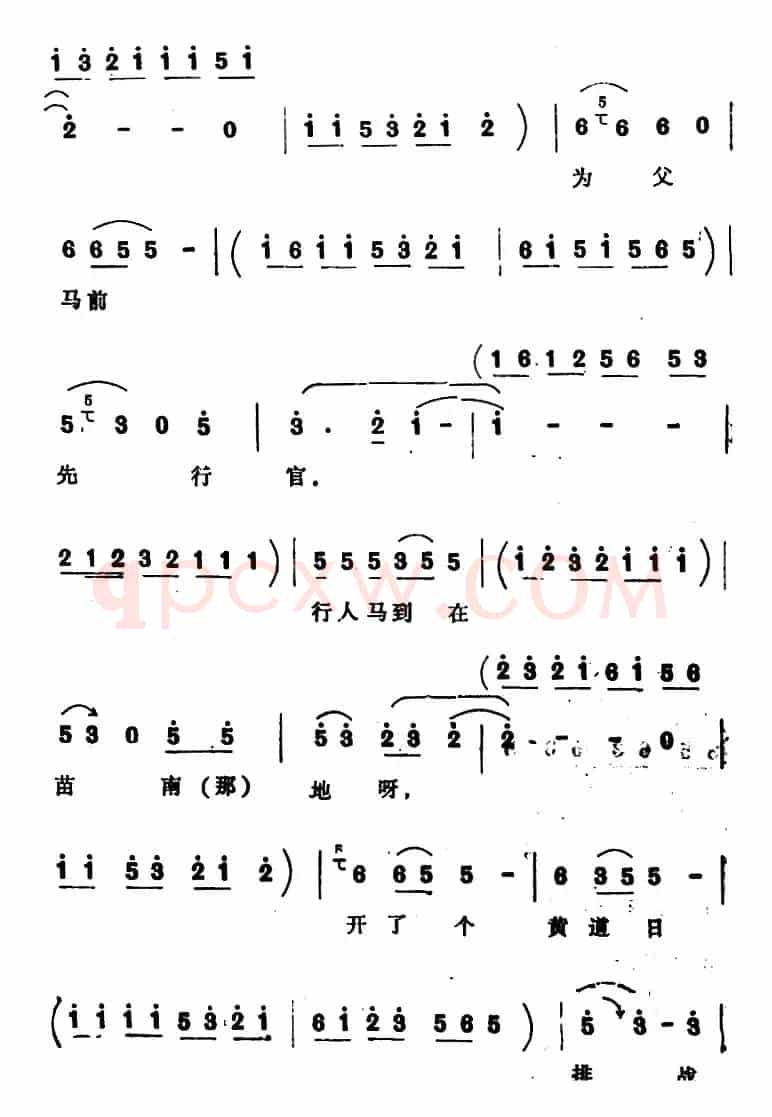 [四股弦]南清府绑起姚刚子（选自《斩姚期》姚期唱段）