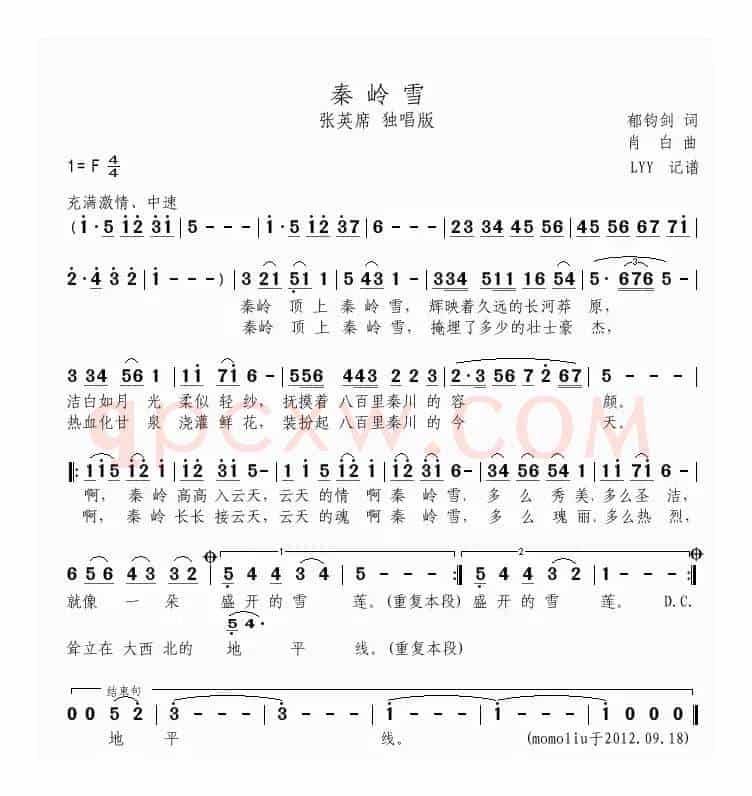 秦岭雪（独唱版 张英席）