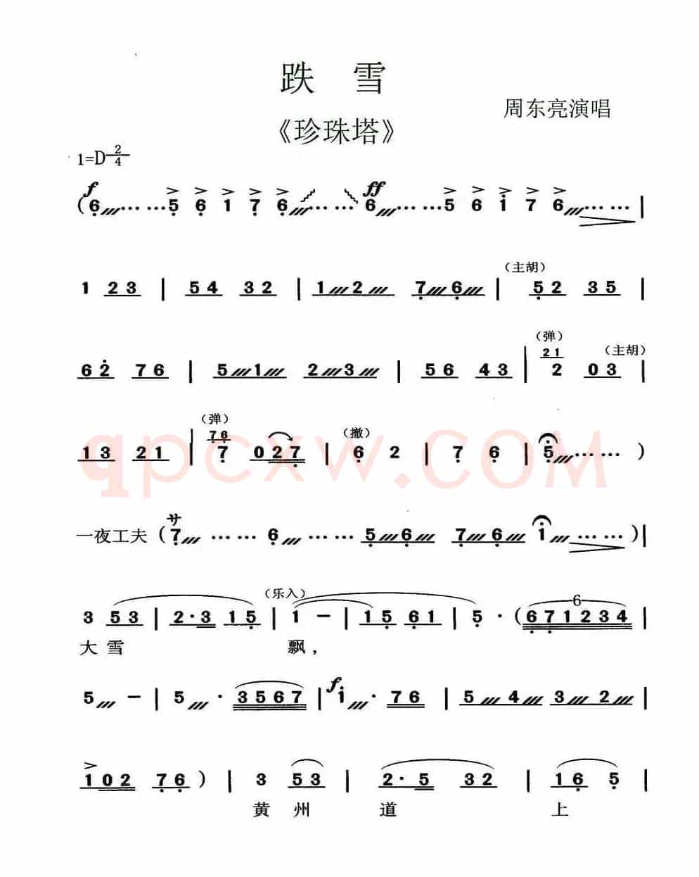 [锡剧]跌雪（《珍珠塔》选段）