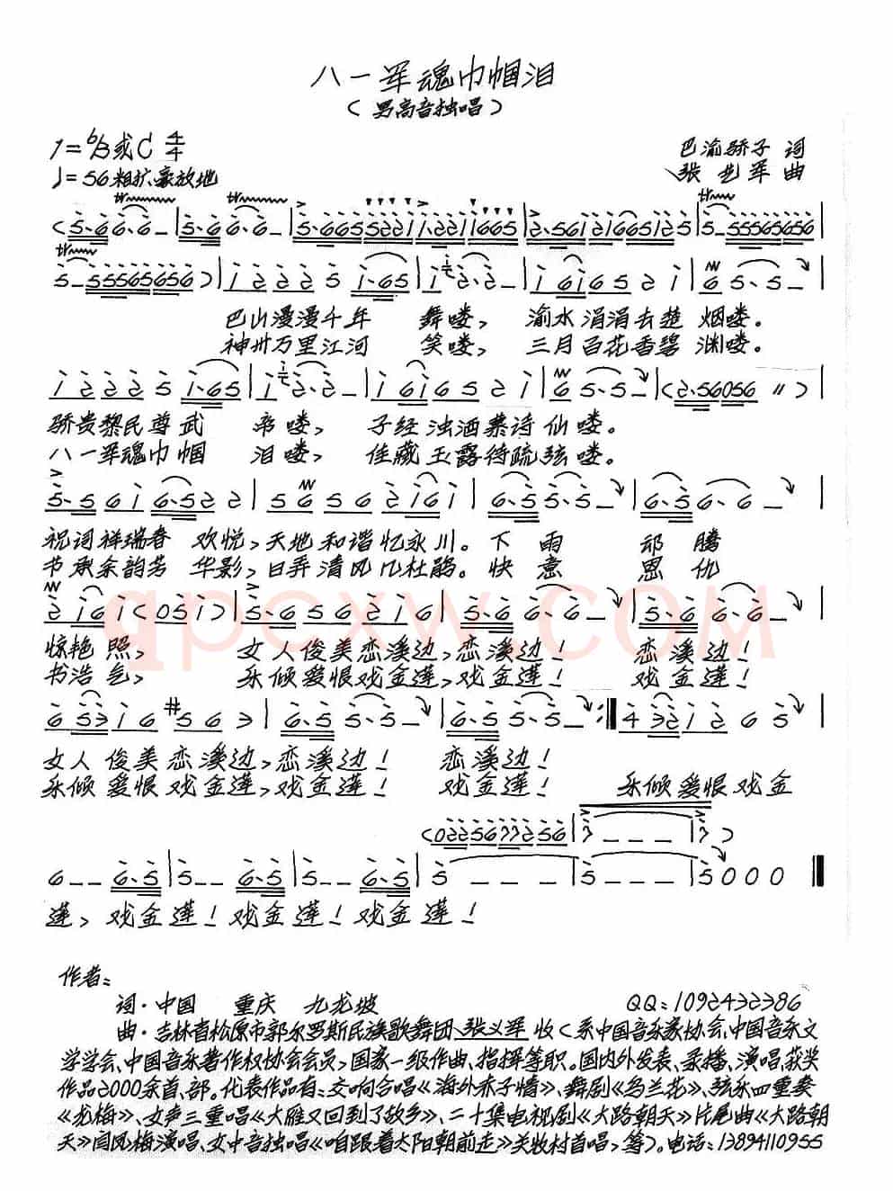 八一军魂巾帼泪