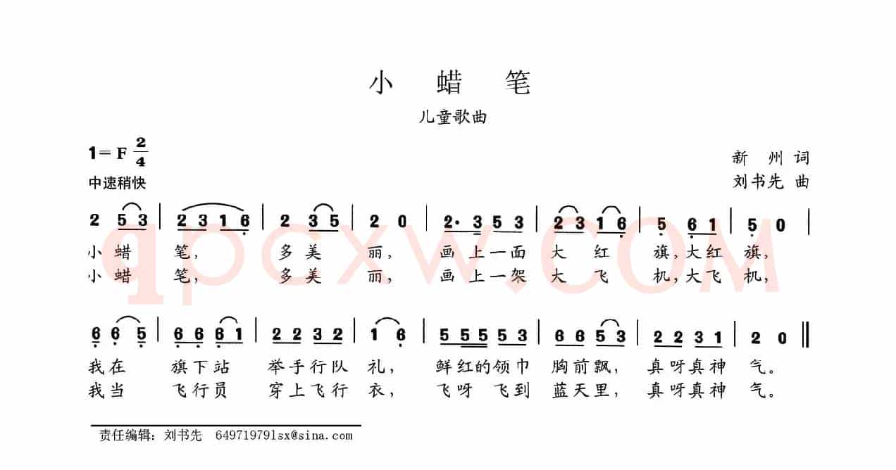 小蜡笔（新州词 刘书先曲）