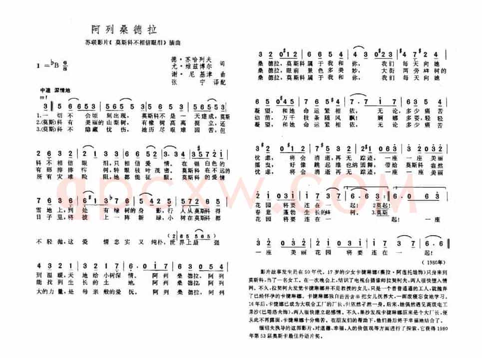 阿列桑德拉（俄）