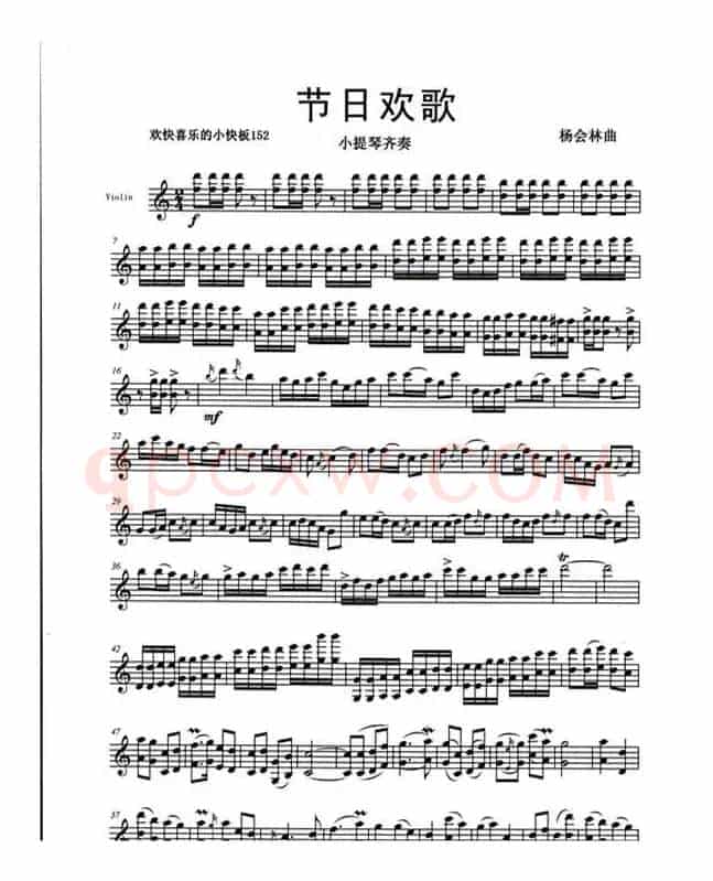 节日欢歌（小提琴齐奏）