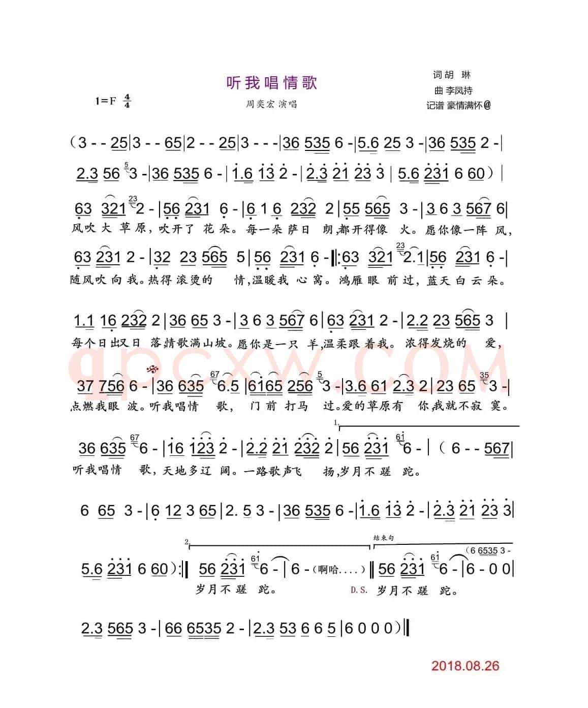 听我唱情歌