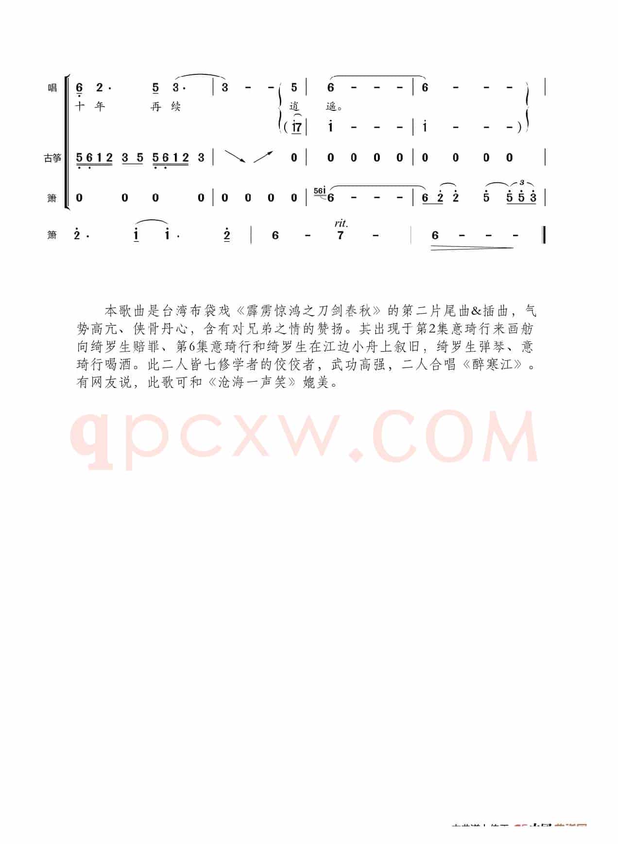 醉寒江（声乐与器乐伴奏简谱）
