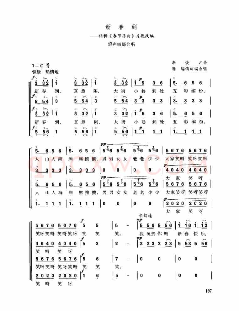 新春到（混声四部合唱）