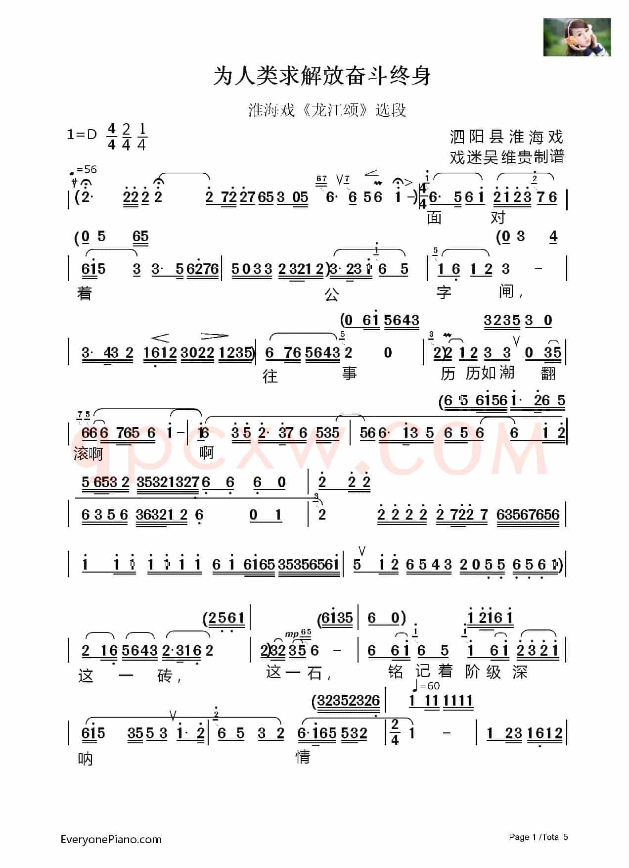 [淮海戏]为人类求解放奋斗终身（《龙江颂》选段）