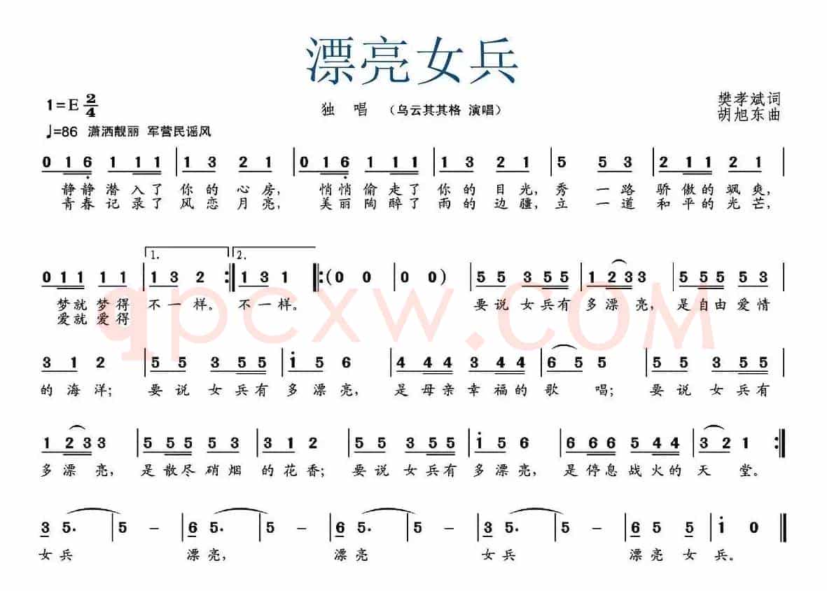 漂亮女兵（樊孝斌词 胡旭东曲）