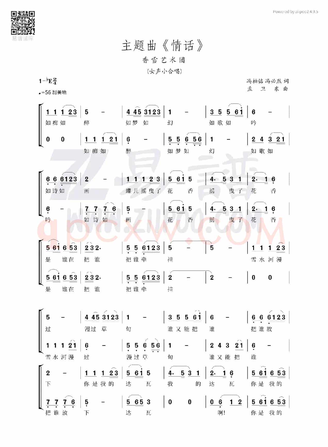 情话二声部首页