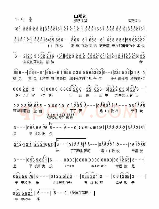 山那边（浮克 词曲）