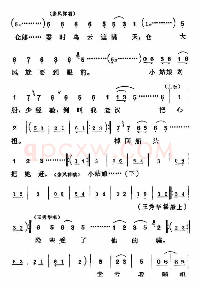 [吕剧]三回船