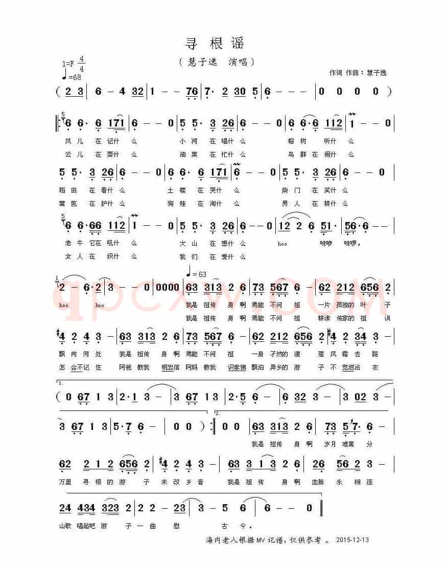 寻根谣