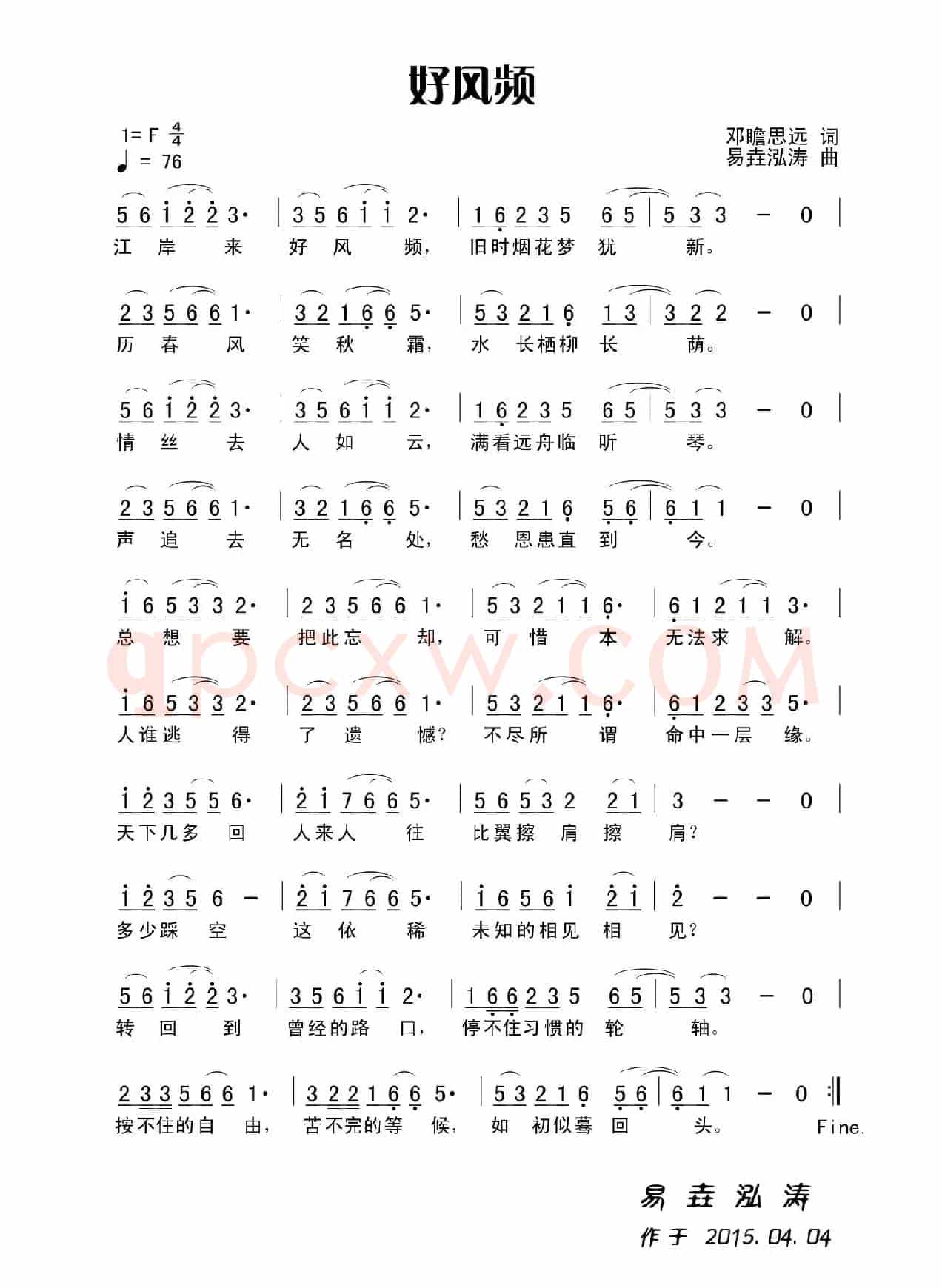 好风频（田宇词 ，杨晓旭曲，张军编曲演唱）