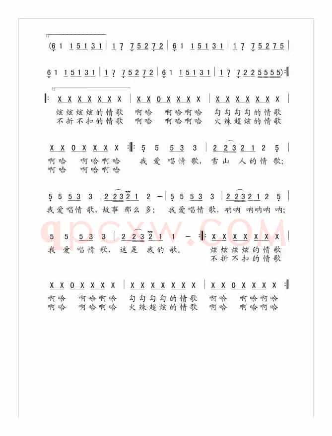 我爱唱情歌