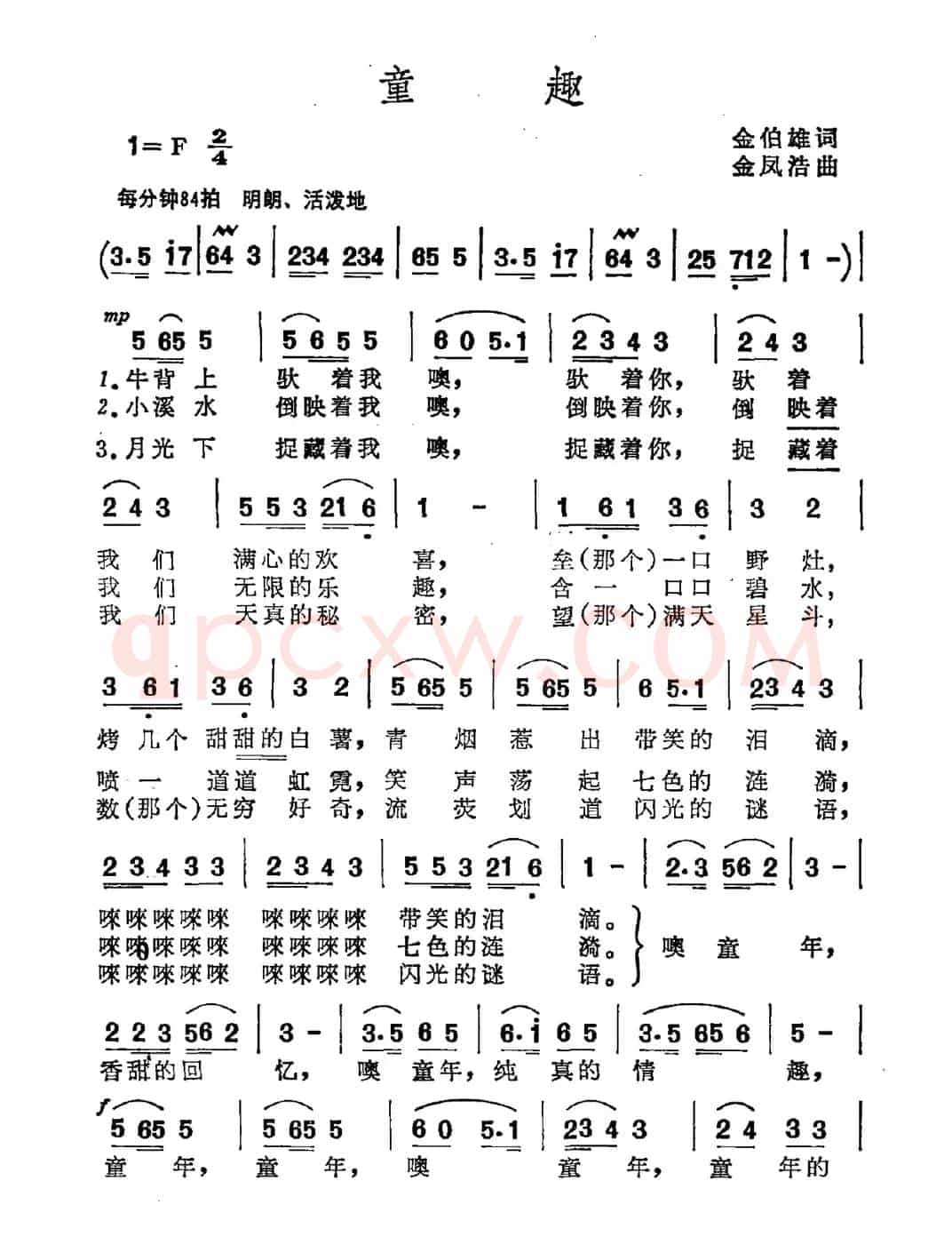 童趣（金伯雄词 金凤浩曲）