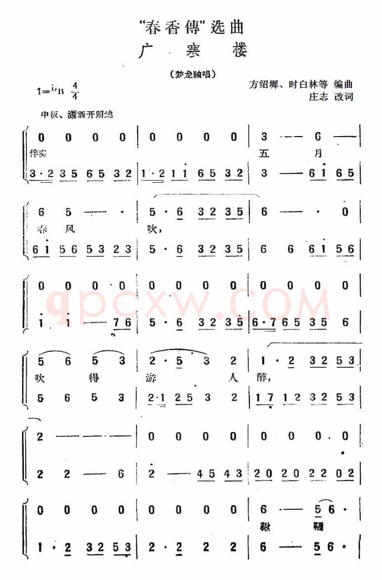 “春香传”选曲：广寒楼（梦龙独唱）