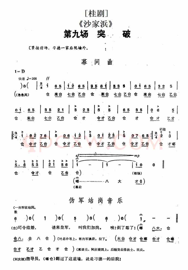 [桂剧]《沙家浜》第九场 突破