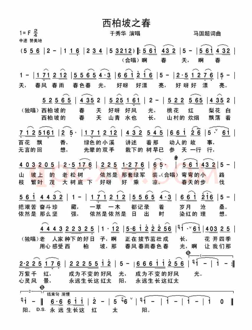 西拍坡之春