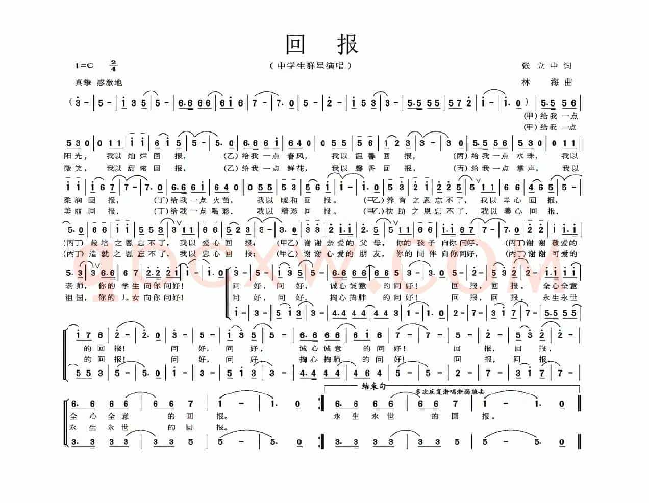 回报（张立中词 林海曲）