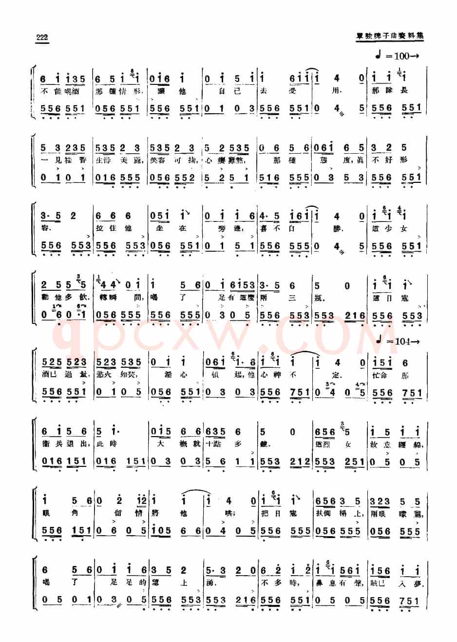 [单弦·牌子曲]巾帼英雄王桂香后部