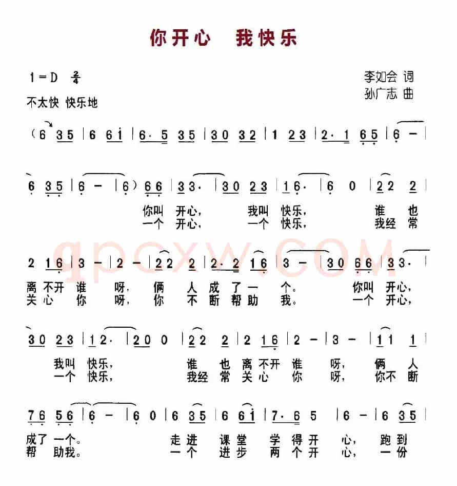 你开心 我快乐