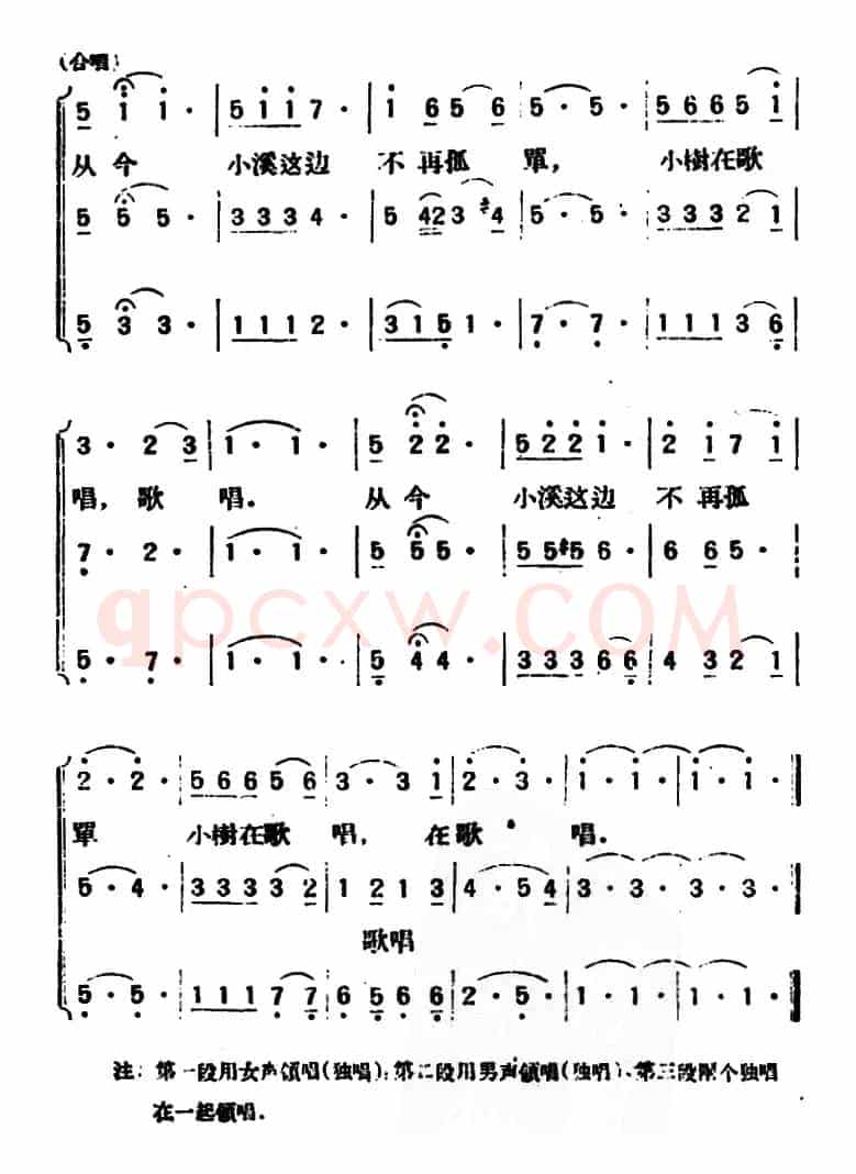 小溪这边弧单单（杨鑫元词 陈齐丽曲、合唱）