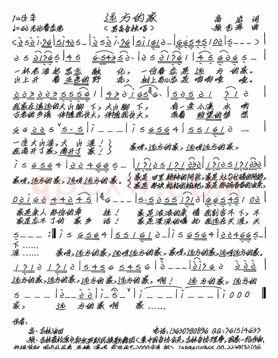 远方的家（高岩词 张艺军曲）