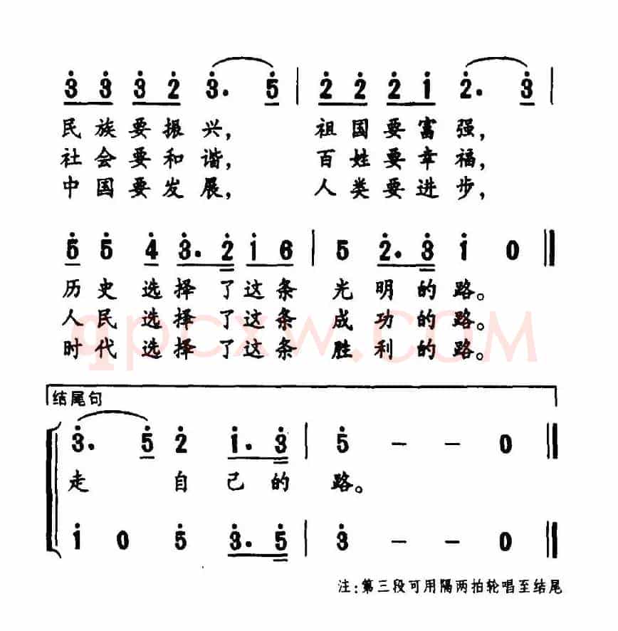 走自己的路（李如会词 唐柯曲）