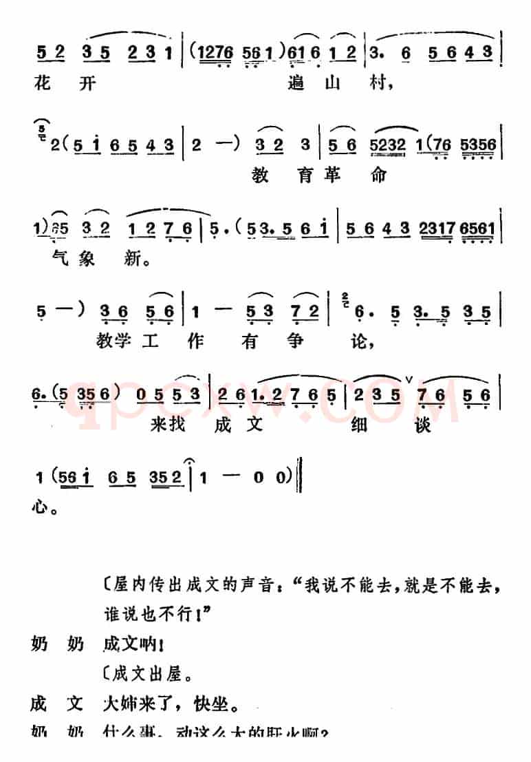 [吕剧]管得好（全本）