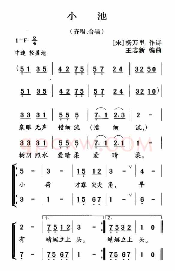 古诗词今唱：小池（齐唱、合唱）