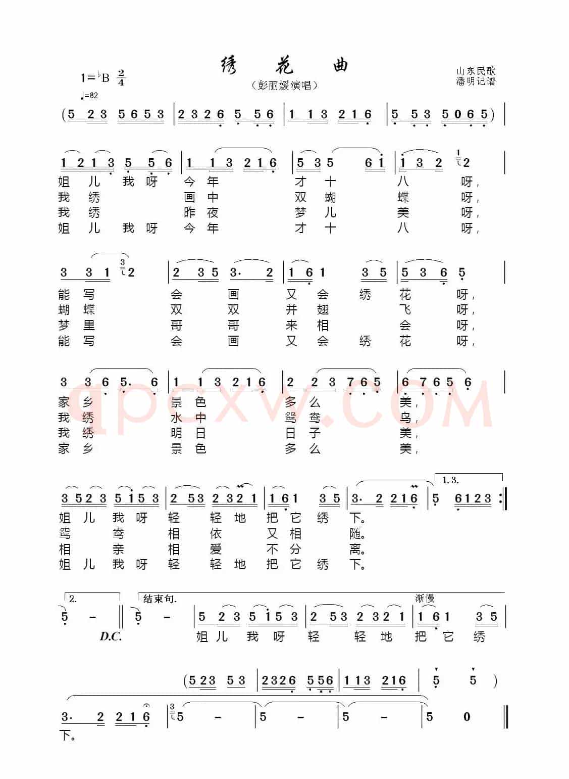 绣花曲（山东民歌）
