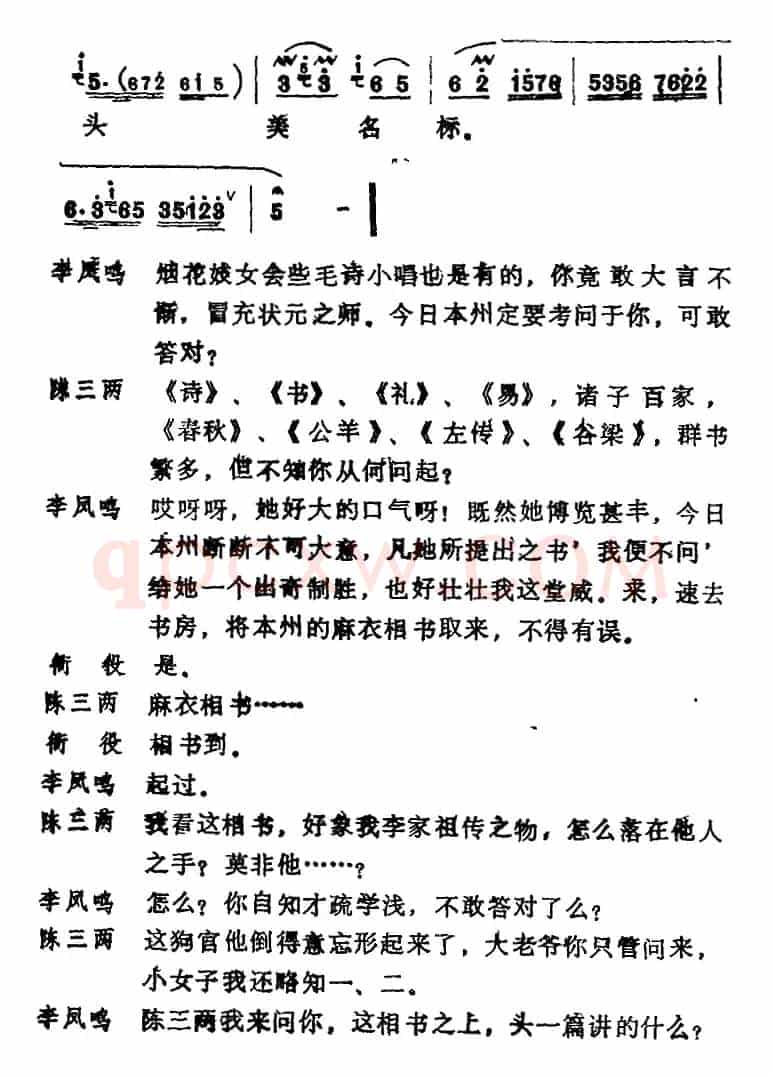[河北梆子]《陈三两》全本