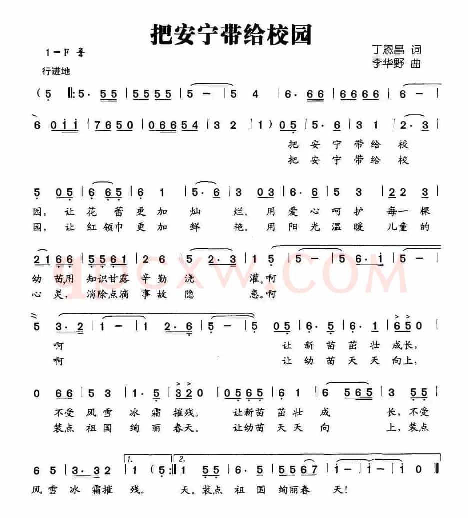 把安宁带给校园