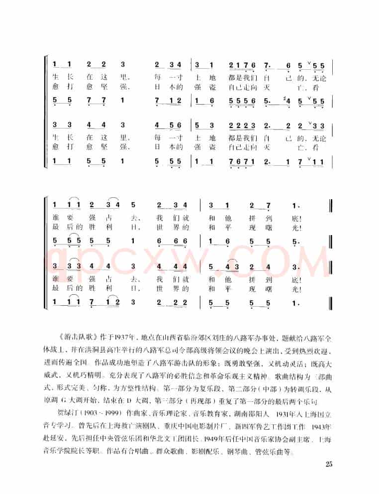 游击队歌（混声四部合唱）