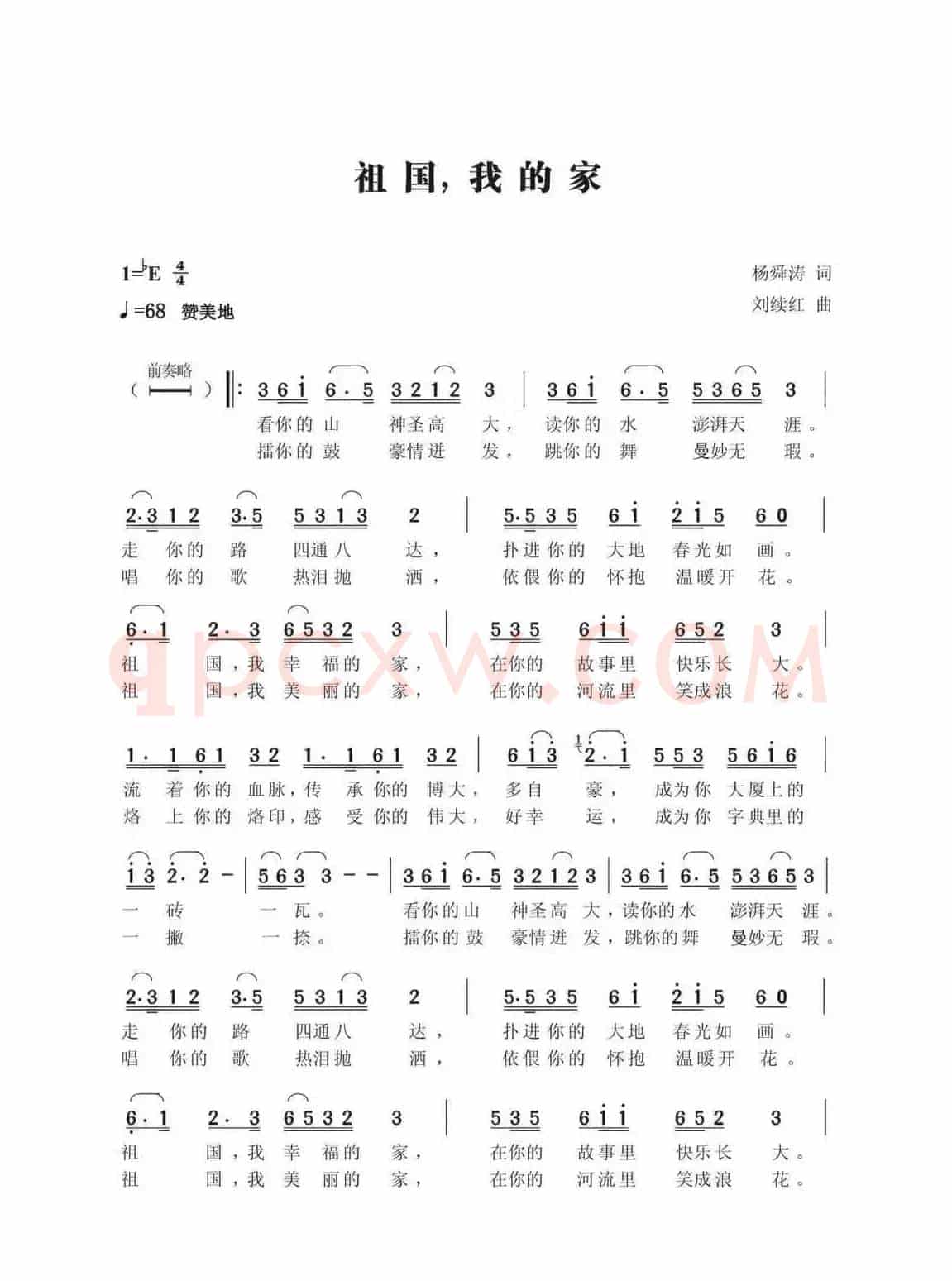 祖国，我的家