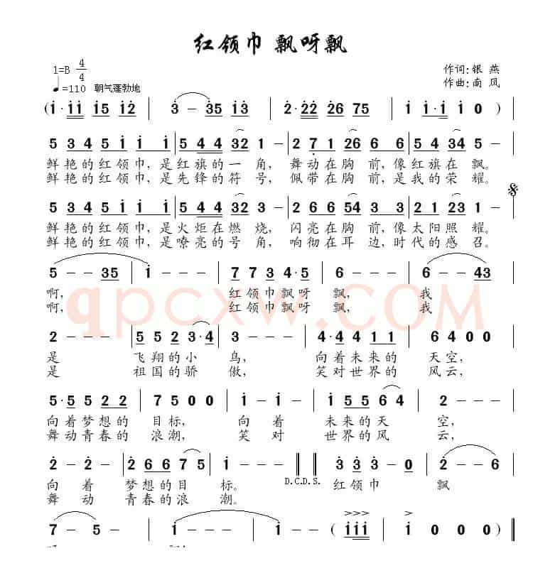 红领巾 飘呀飘