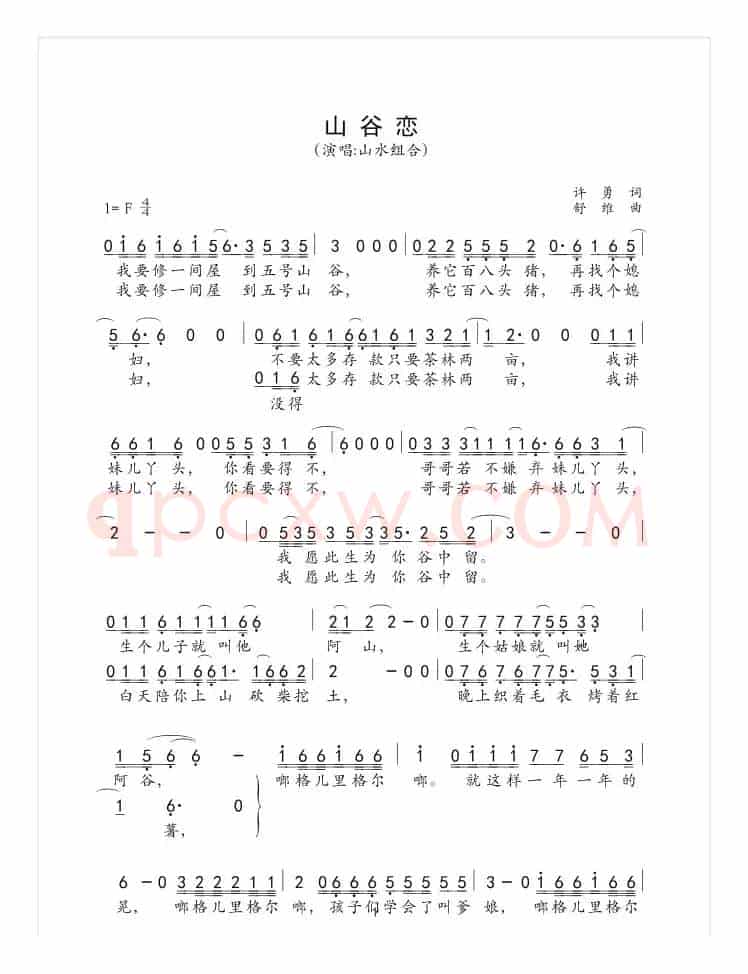 山谷恋