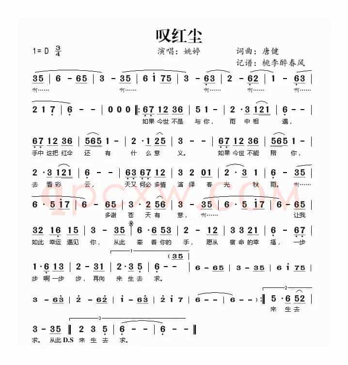 叹红尘（唐健词 唐健曲）