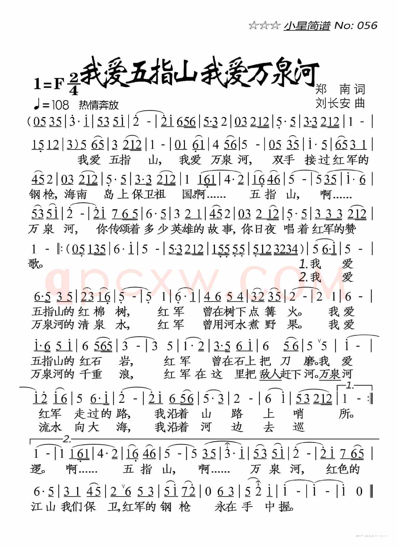 我爱五指山我爱万泉河
