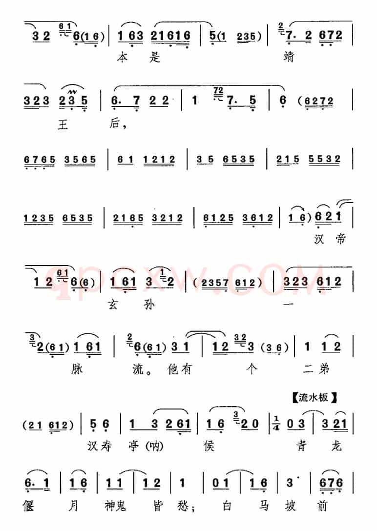 劝千岁杀字休出口（《甘露寺》乔玄唱腔）
