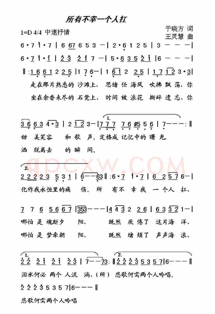 所有不幸一个人扛