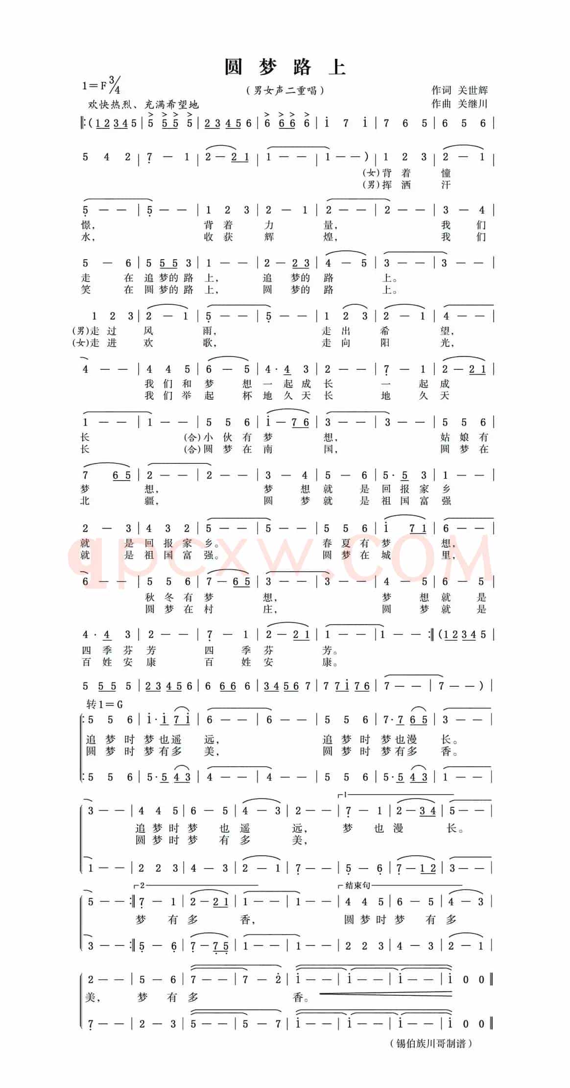 圆梦路上(关世辉词 锡伯族川哥曲、男女声二重唱)